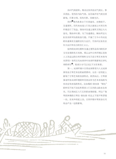 《古琴——广陵琴社百年纪念专辑》